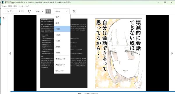 Kindle for PCは使いにくい？