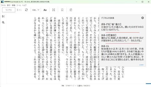 Kindle for PCは使いにくい？
