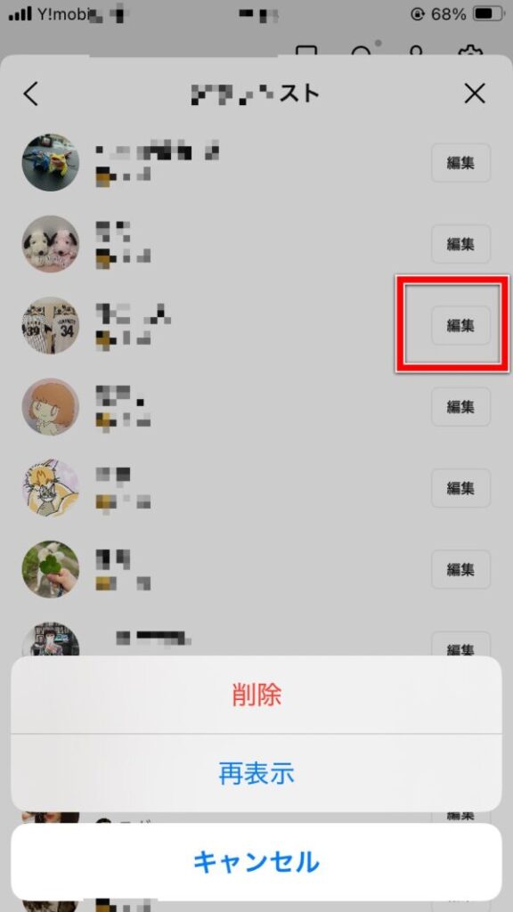 LINEで非表示・削除したらバレる?