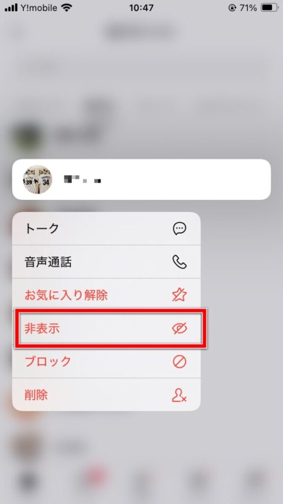 LINEで非表示・削除したらバレる?
