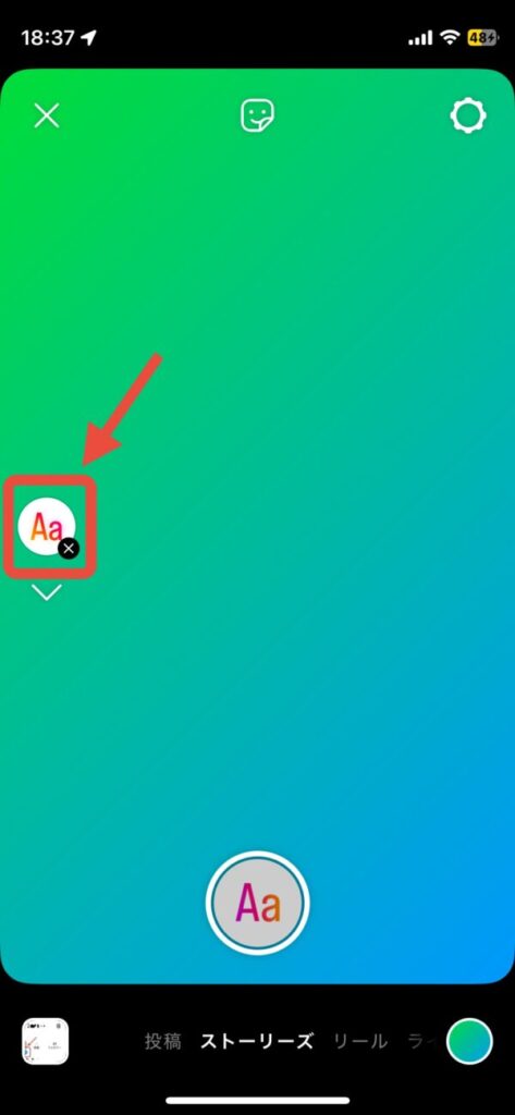 インスタ ストーリーで背景だけ色を変える方法