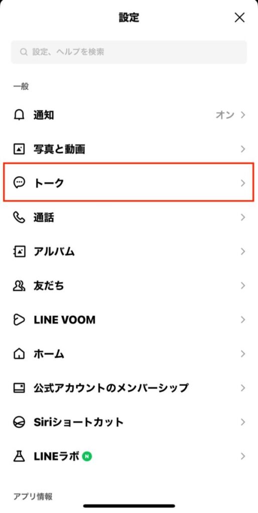LINEが遅れて届く原因