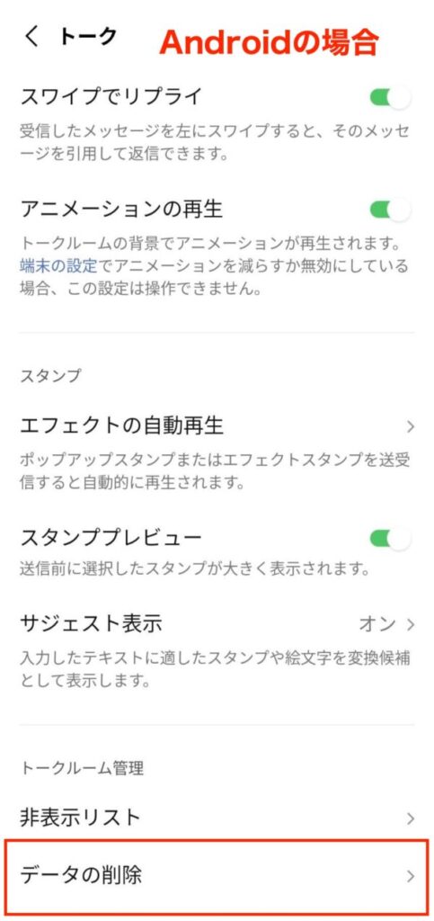 LINEが遅れて届く原因