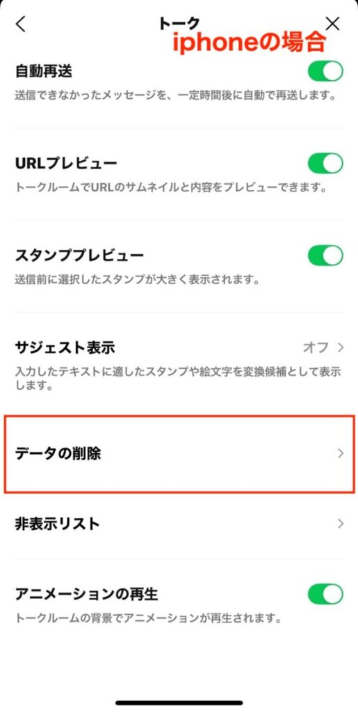 LINEが遅れて届く原因