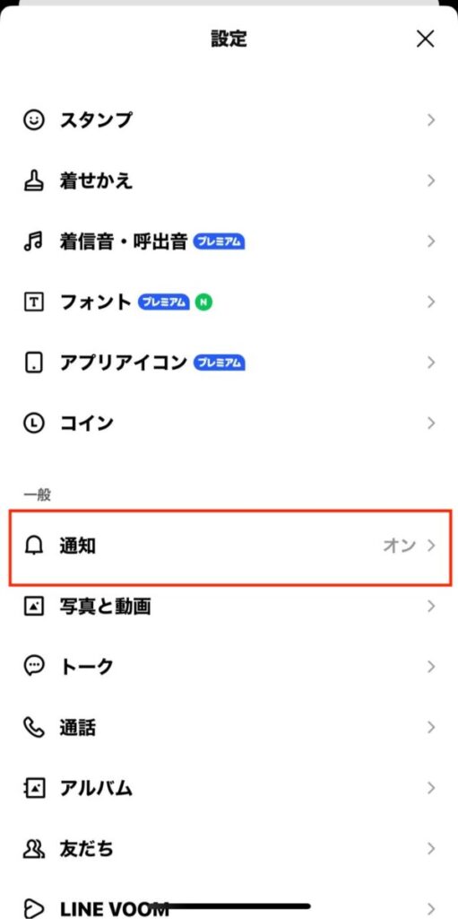 LINEが遅れて届く原因