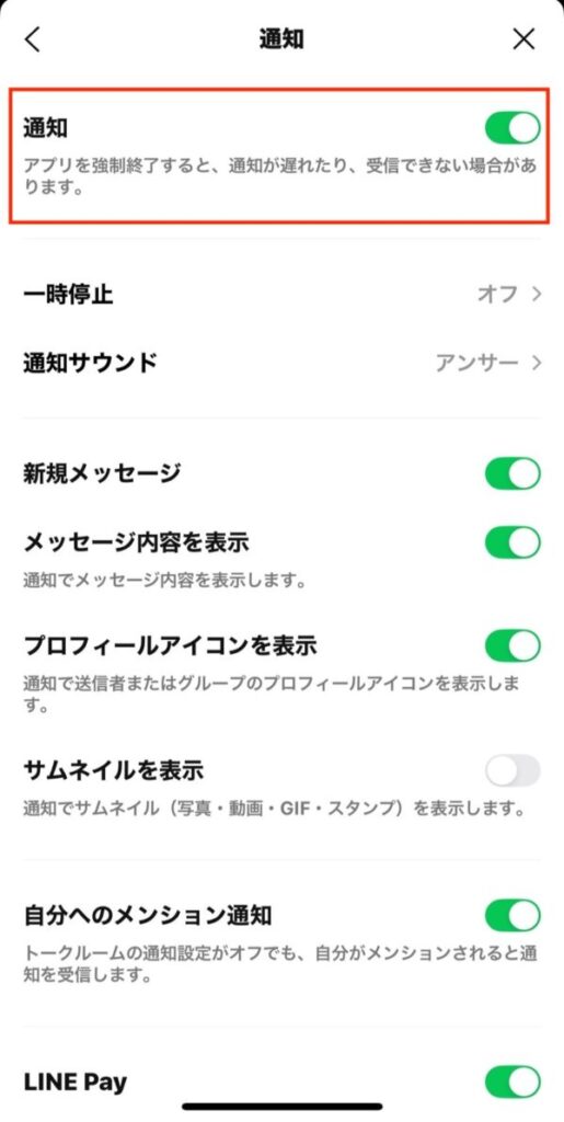 LINEが遅れて届く原因