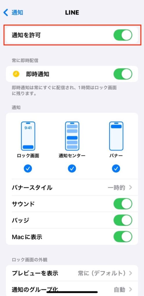 LINEが遅れて届く原因