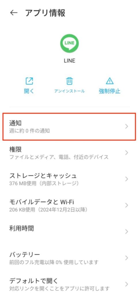 LINEが遅れて届く原因