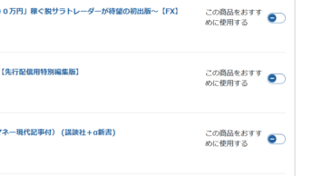 Kindleのおすすめ削除の代わりにできること