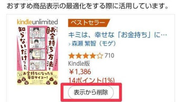 Kindleのおすすめ削除の代わりにできること