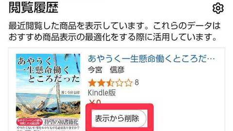 Kindleのおすすめ削除の代わりにできること