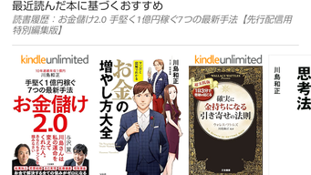 Kindleのおすすめ削除の代わりにできること