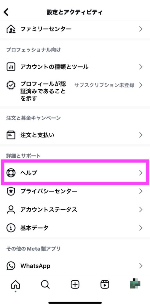 インスタのストーリーの閲覧者が見れない!