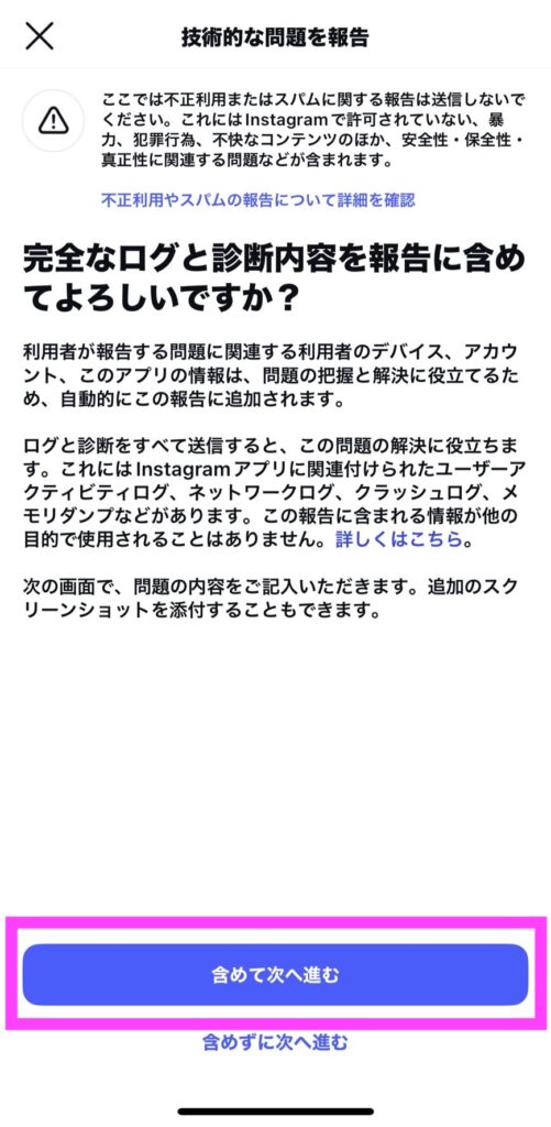 インスタのストーリーの閲覧者が見れない!