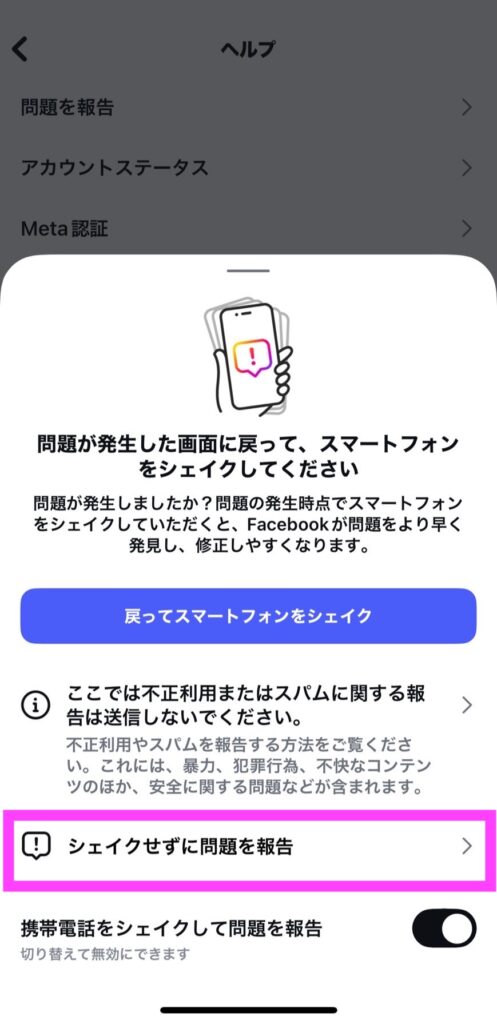 インスタのストーリーの閲覧者が見れない!